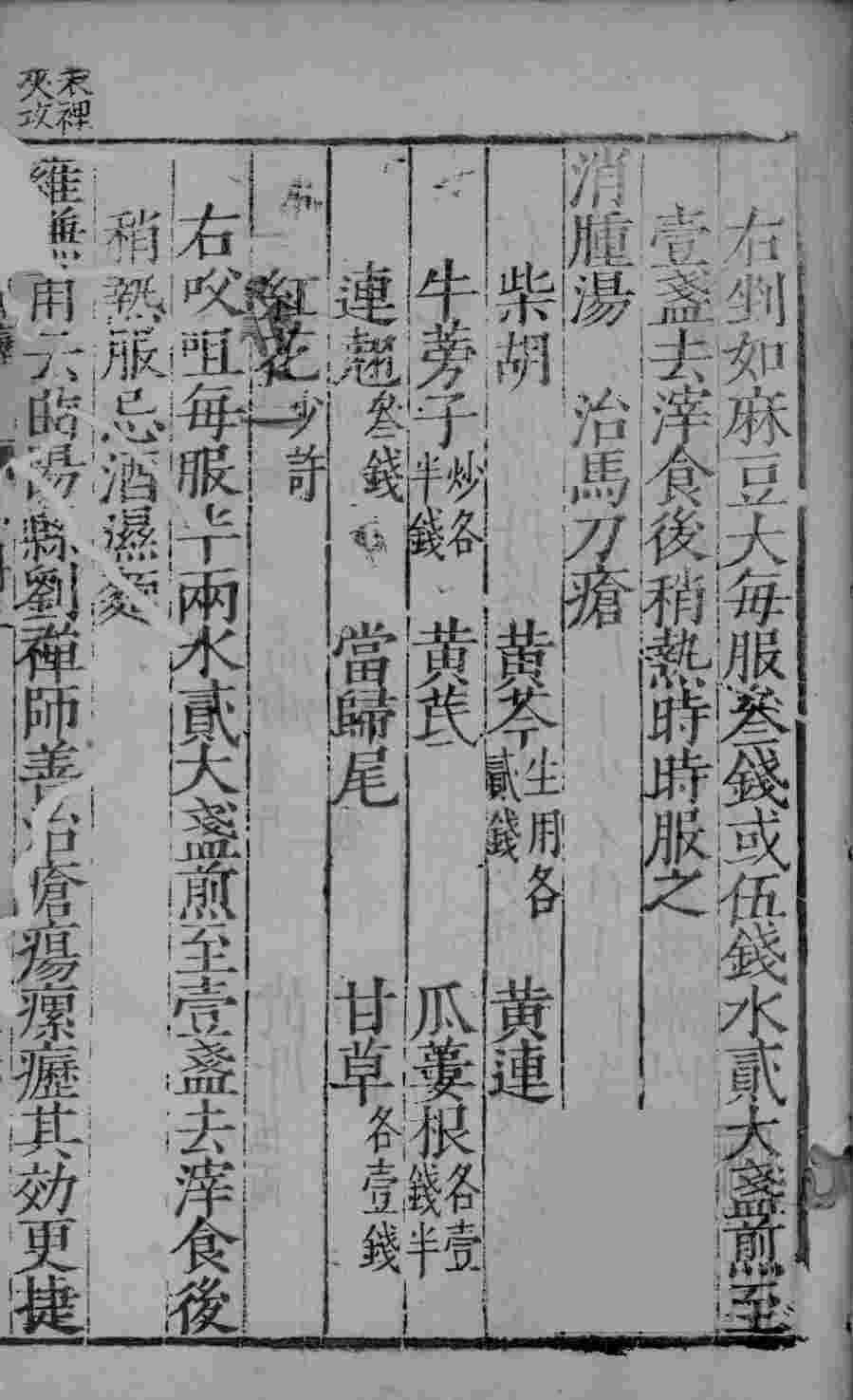疡科证治准绳  卷3  下